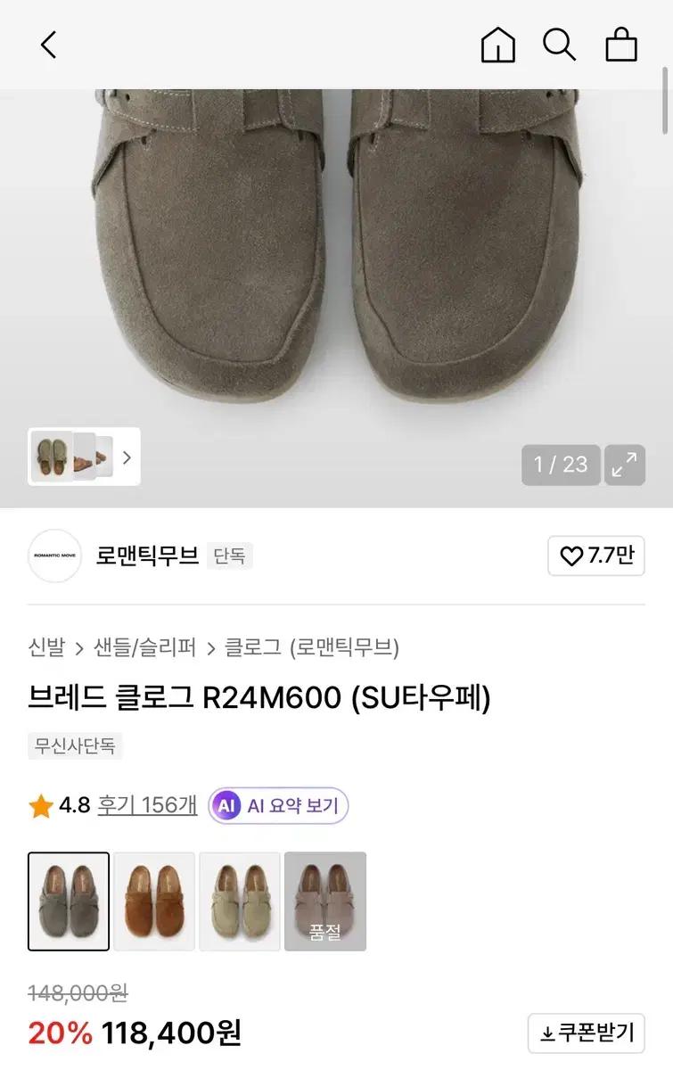 로맨틱무브 클로그 R24M600 SU 타우페(270 사이즈)