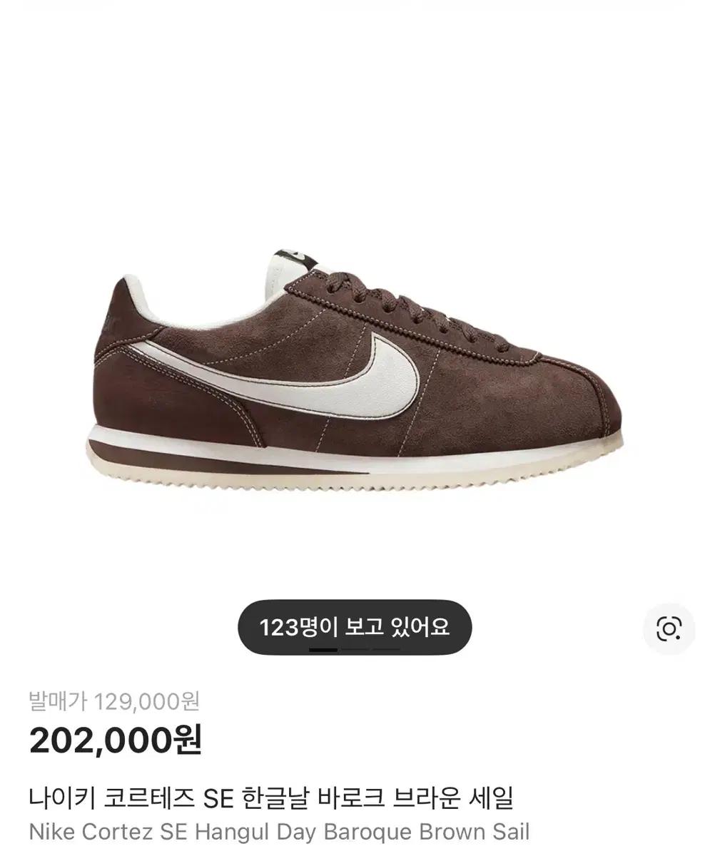 나이키 코르테즈 SE 한글날 바로크 브라운 (285)