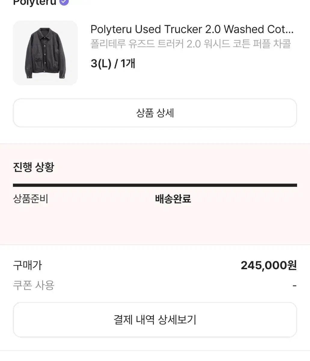 폴리테루 유즈드 트러커 자켓 2.0 워시드코튼 퍼플 차콜 3(L)