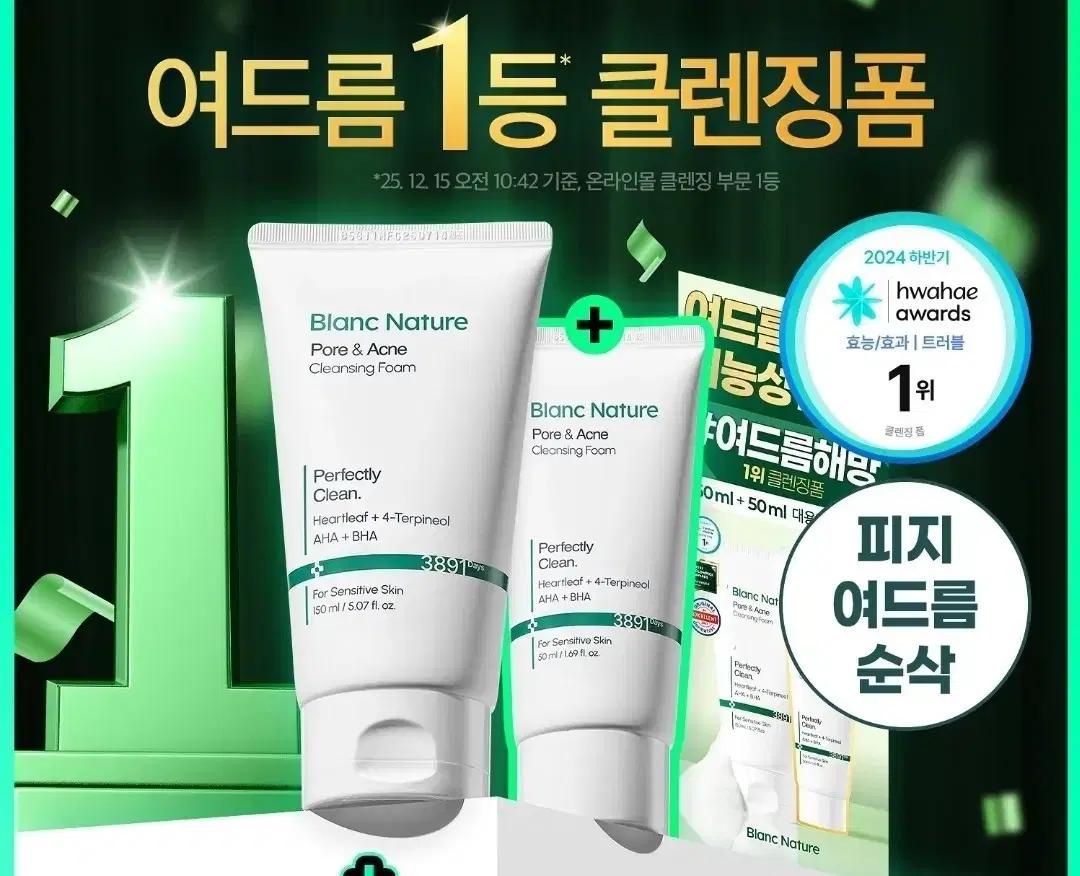 새상품 블랑네이처 아크네 클렌징폼 세트(반택가능)