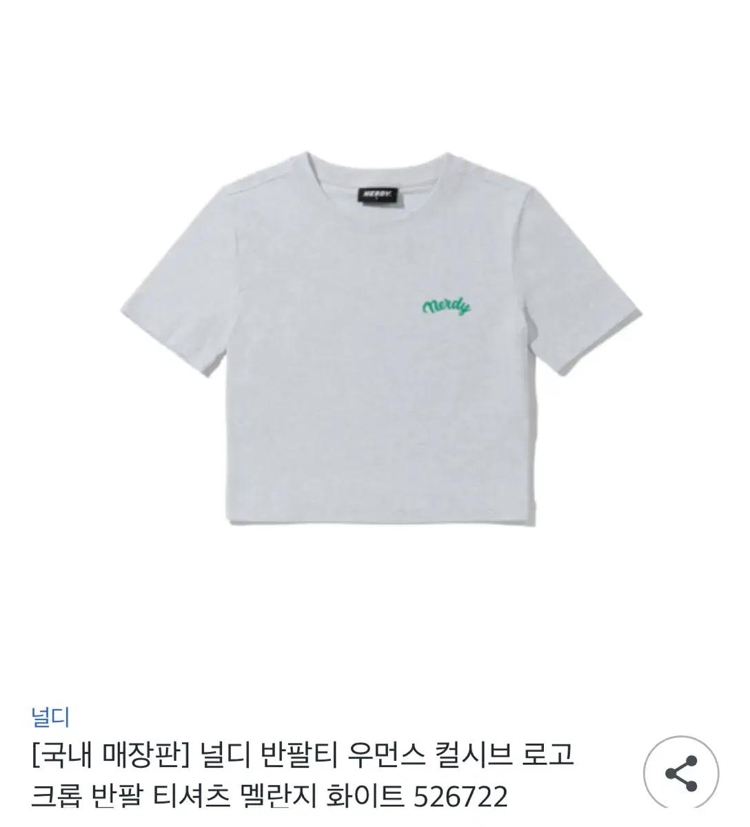 널디 로고 크롭 반팔 티셔츠 멜란지m
