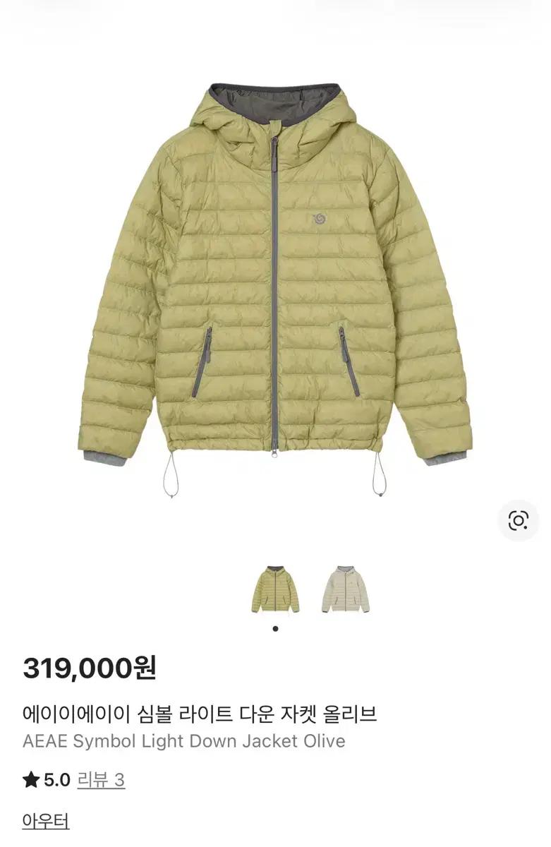 에이이에이이 aeae 경량패딩 올리브