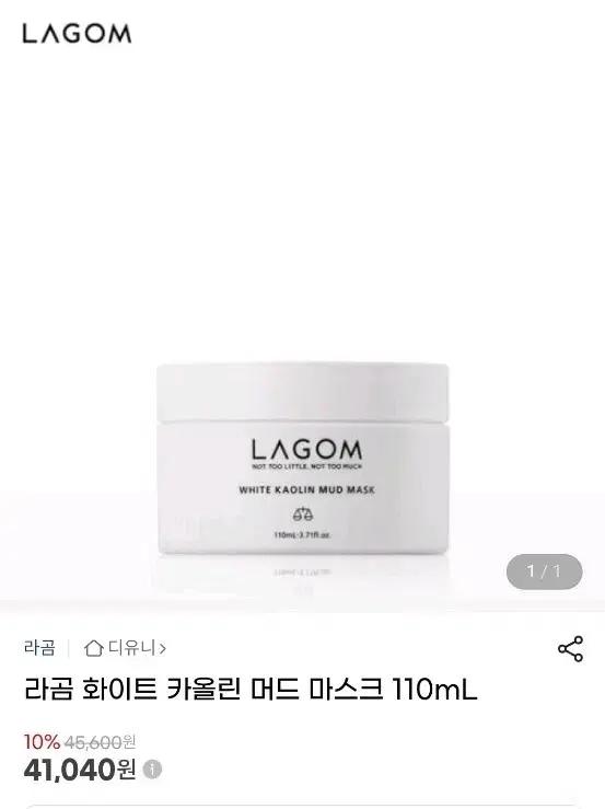 라곰 화이트 카올린 머드 마스크 110ml