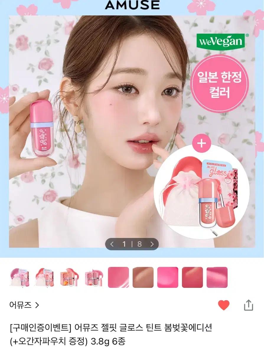 어뮤즈 젤핏 글로스 틴트 봄벚꽃에디션