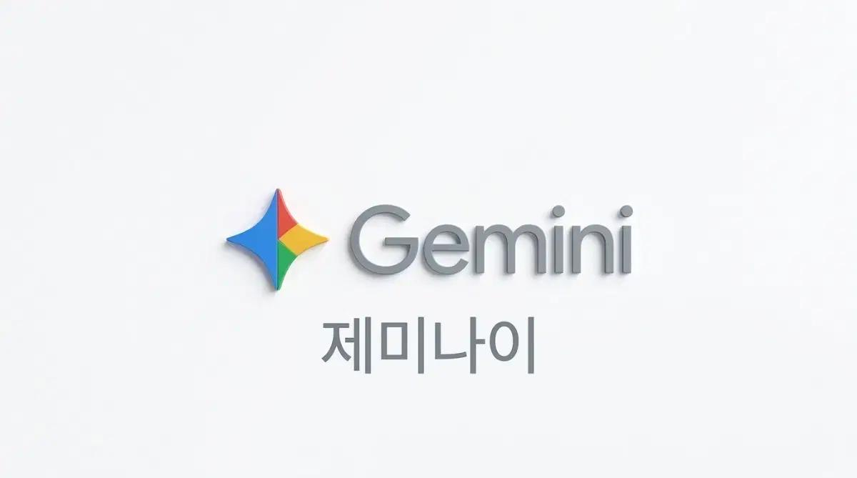 제미나이 프로 4개월 쿠폰 코드(Google AI Pro)
