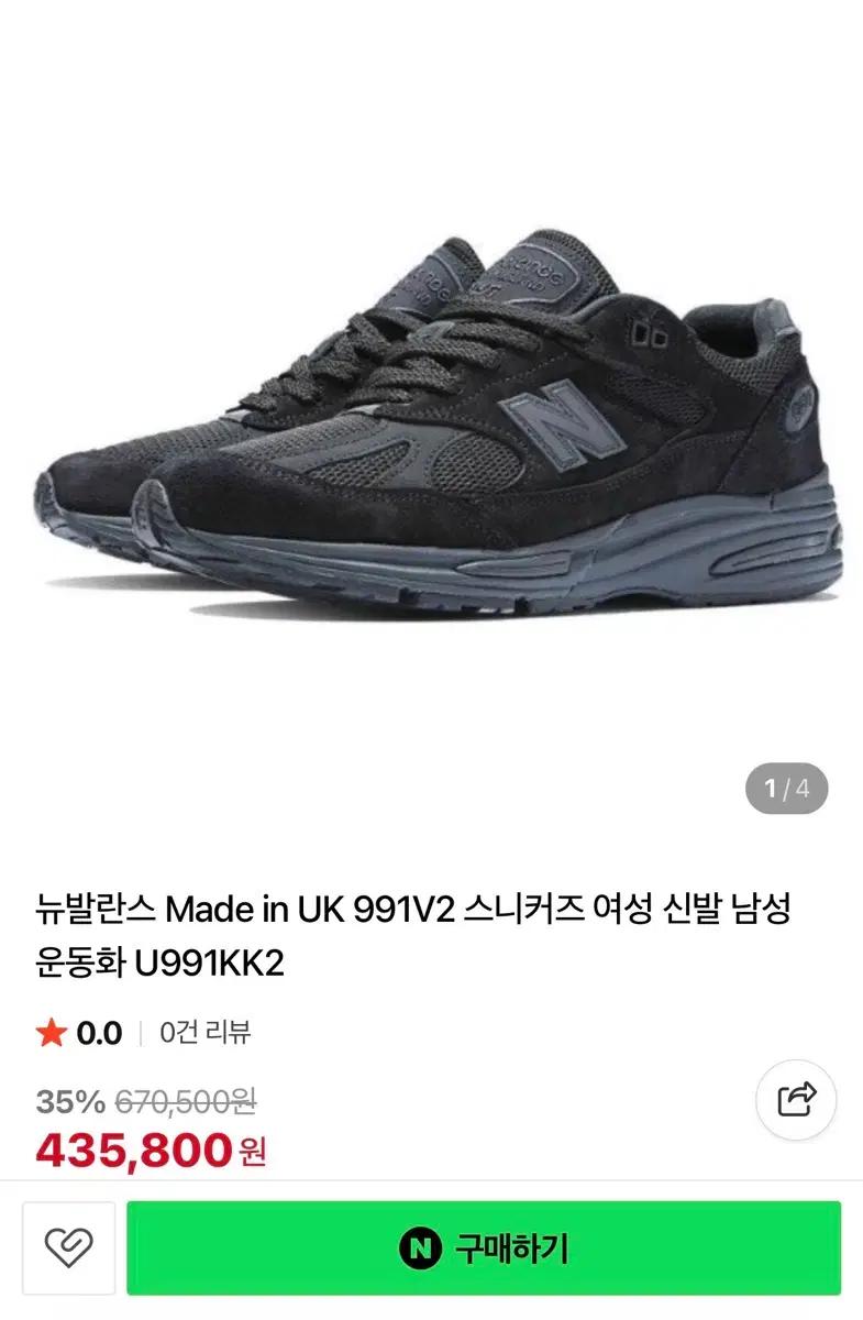 (새제품) 뉴발란스 991v2 블랙 Made in UK 공홈 구매