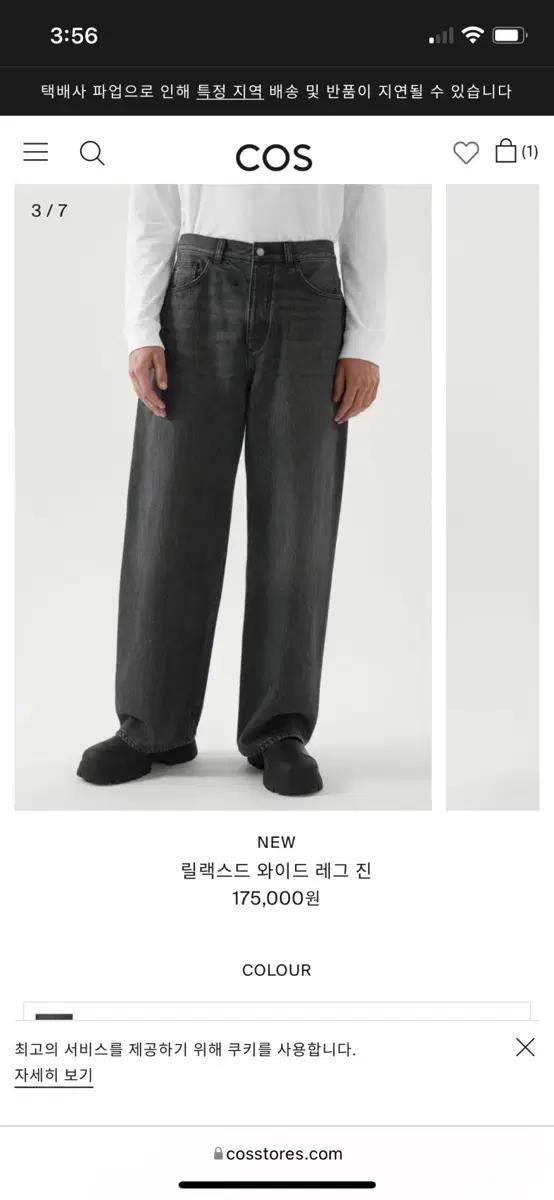 코스 릴렉스드 와이드레그 진 그레이 48