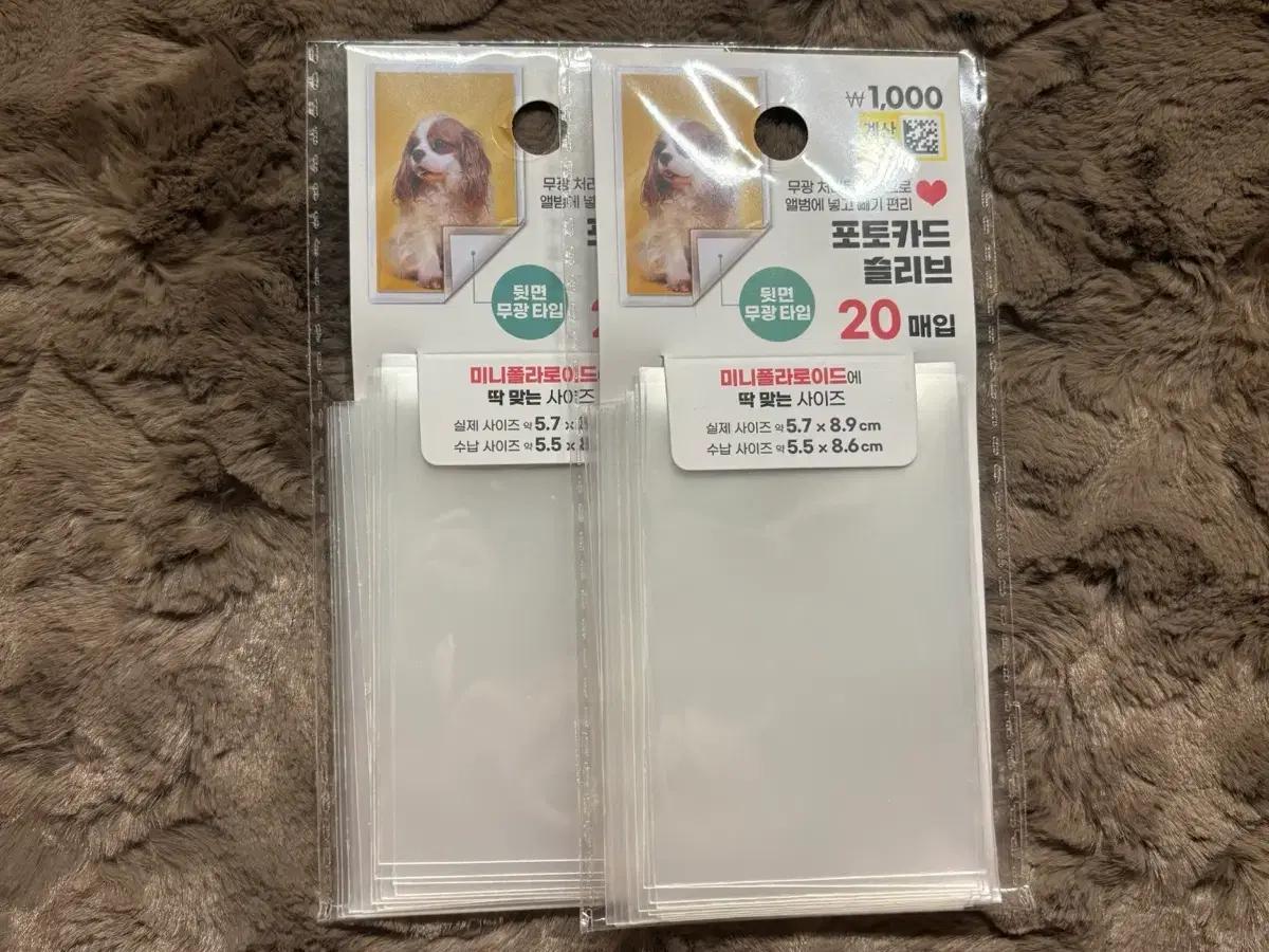 [나눔] 다이소 뒷면 무광 포토카드 슬리브 20매입 2개