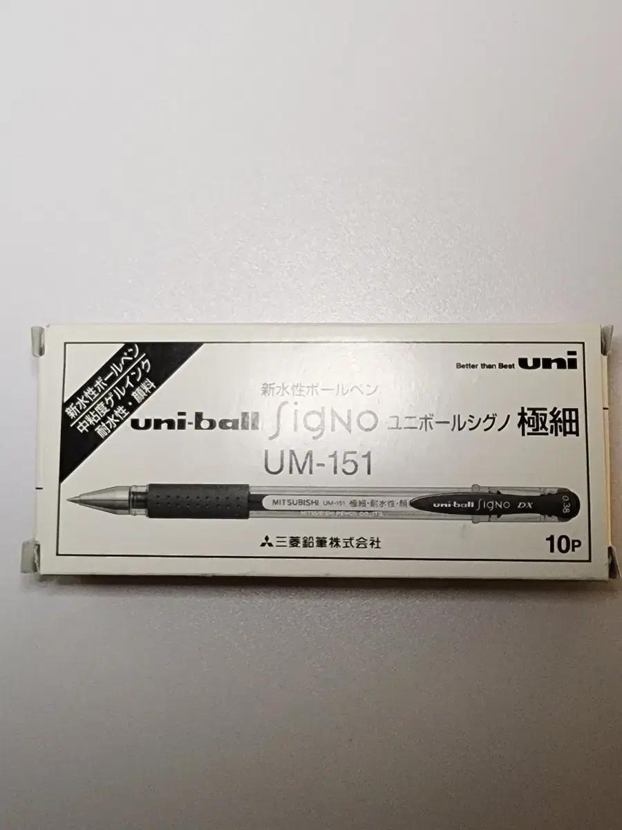 유니볼 시그노 UM-151 0.38mm 8개입