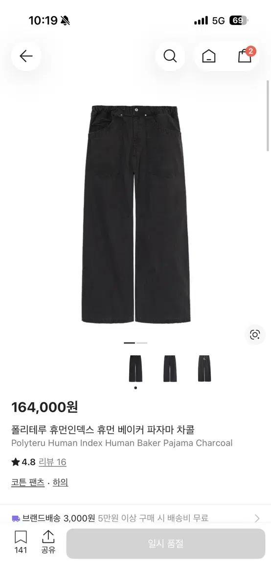 폴리테루 휴먼 베이커 파자마 팬츠 차콜 2사이즈 팝니다.