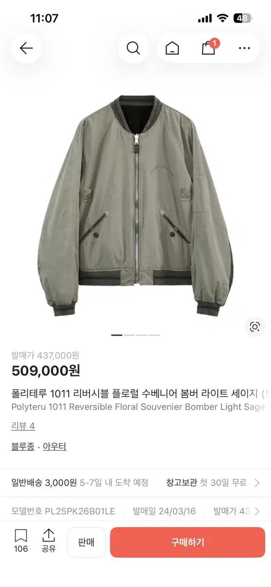 폴리테루 1011 리버시블 플로럴 수베니어 봄버 라이트 세이지 3 사이즈