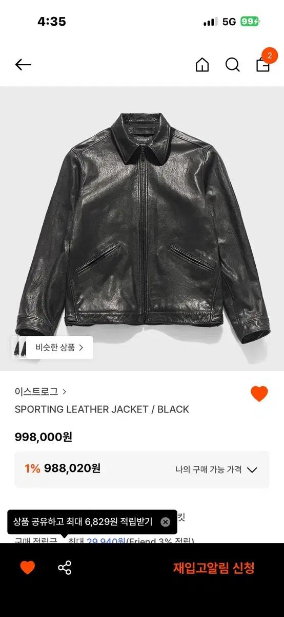 이스트로그 스포팅레더(가죽)자켓 L(105)
