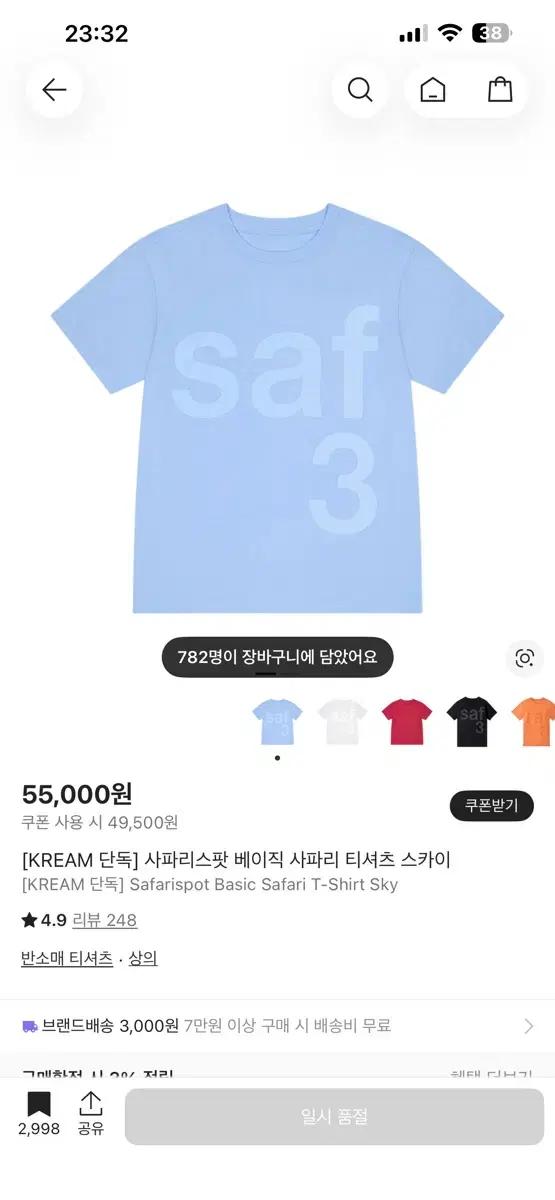 사파리스팟 베이직 사파리 티셔츠 스카이 size2