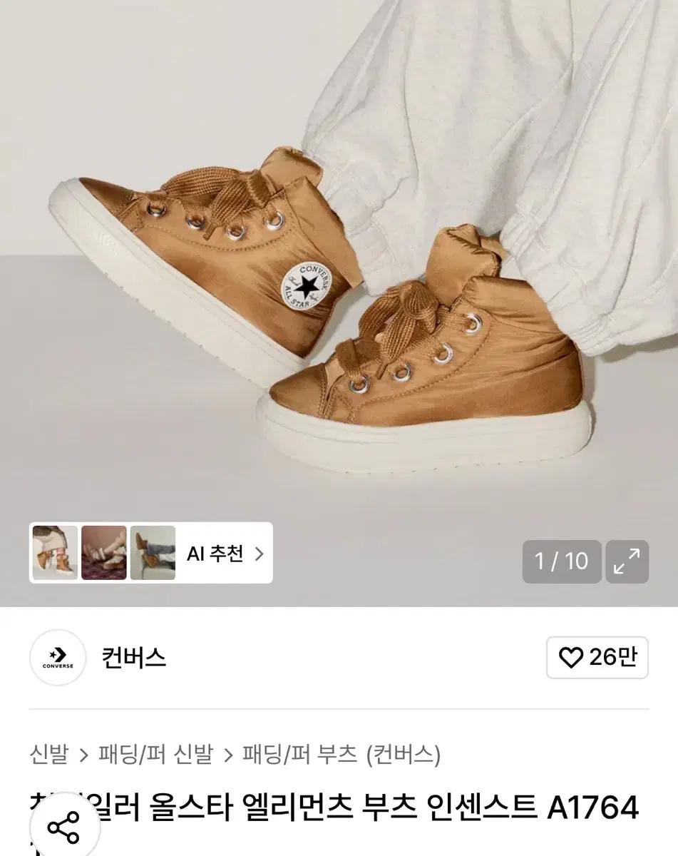 230) 컨버스 척테일러 올스타 엘리먼츠 부츠 인센스트 판매