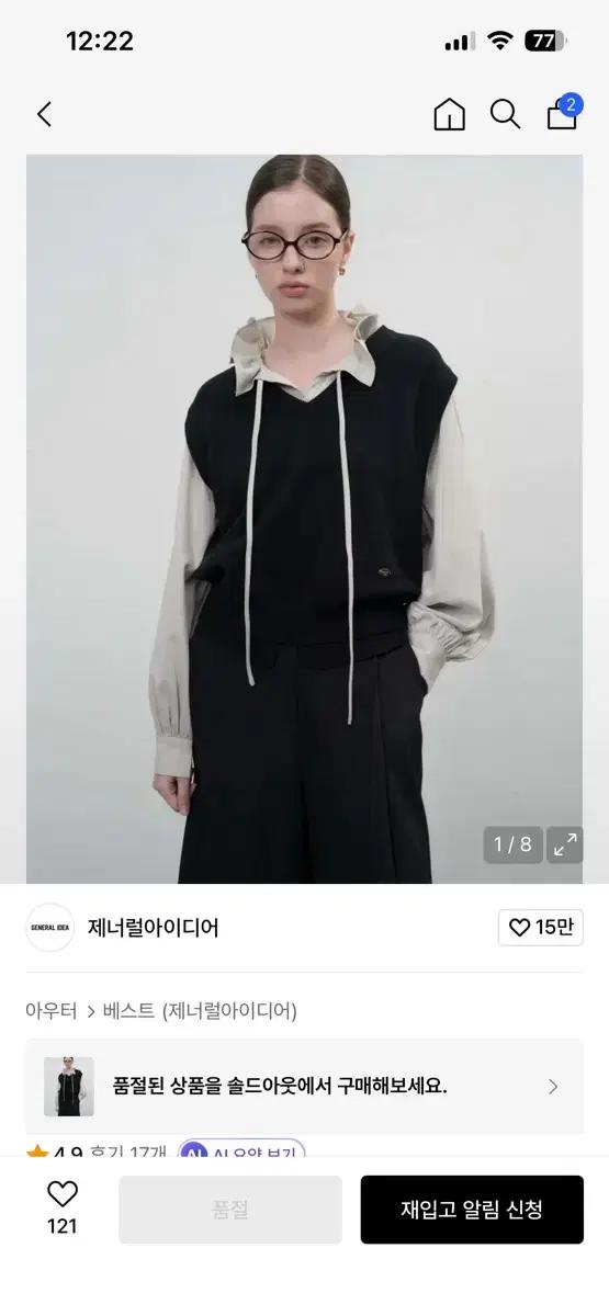 제너럴아이디어 니트 조끼