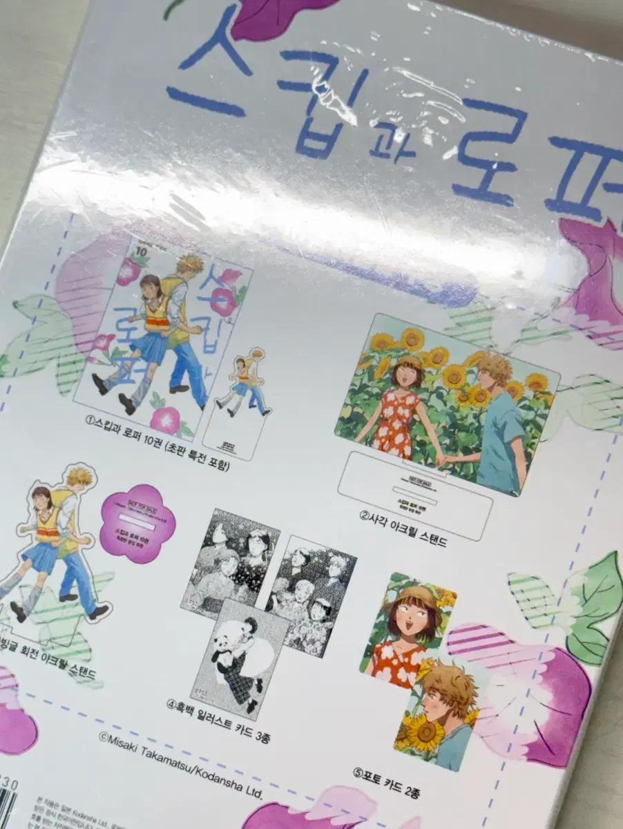 (미개봉) 스킵과 로퍼 10권 초판 한정판 세트 아크릴 더블특전판