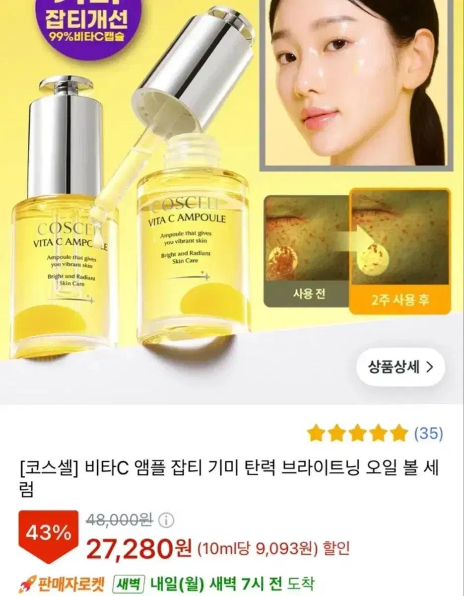 코스셀 비타C 앰플 잡티 기미 개선 세럼