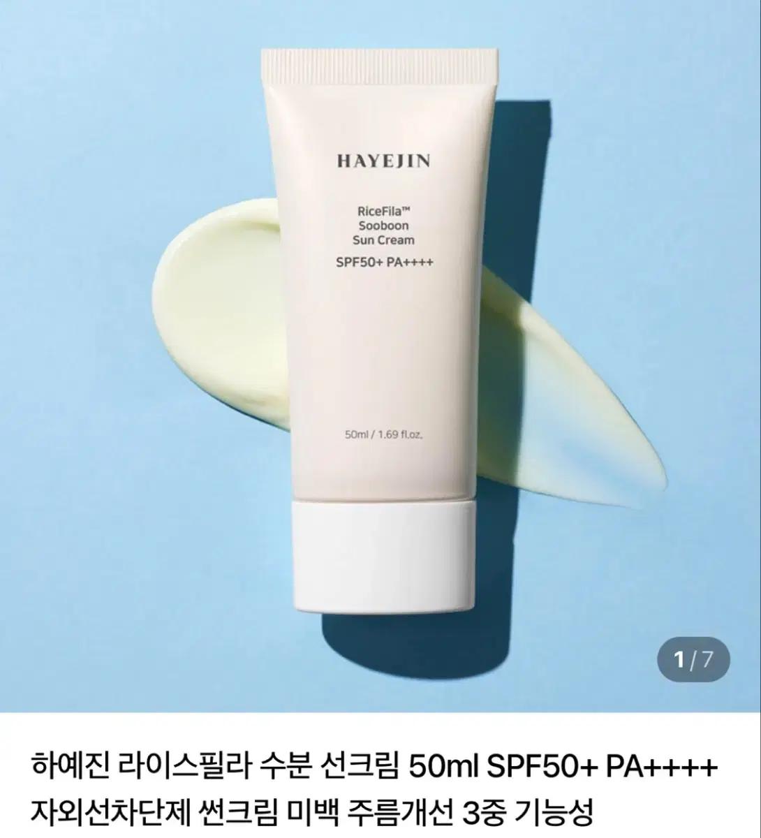 하예진 라이스필라 선크림 SPF50 50ml
