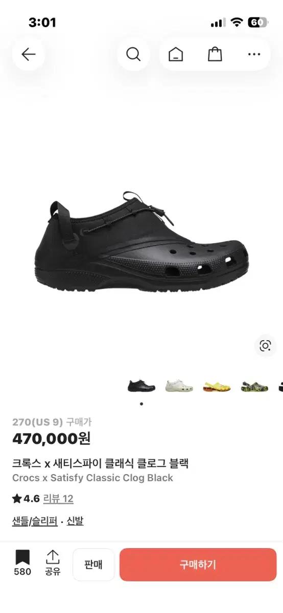 크록스 x 새티스파이 클래식 클로그 블랙 270