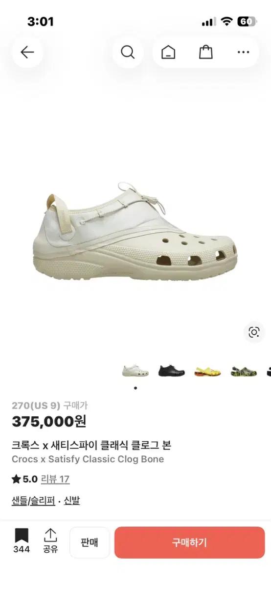 크록스 x 새티스파이 클래식 클로그 본 270