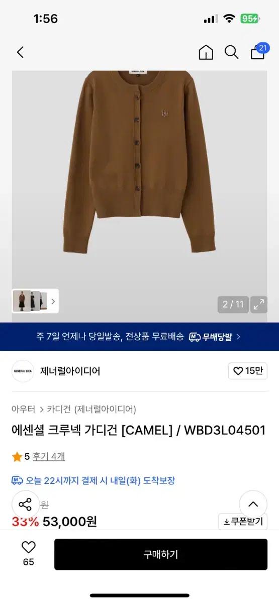 새상품/ 제너럴아이디어 카멜 크루넥 가디건