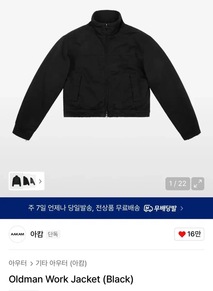 아캄 Oldman 워크 자켓 블랙 1 사이즈