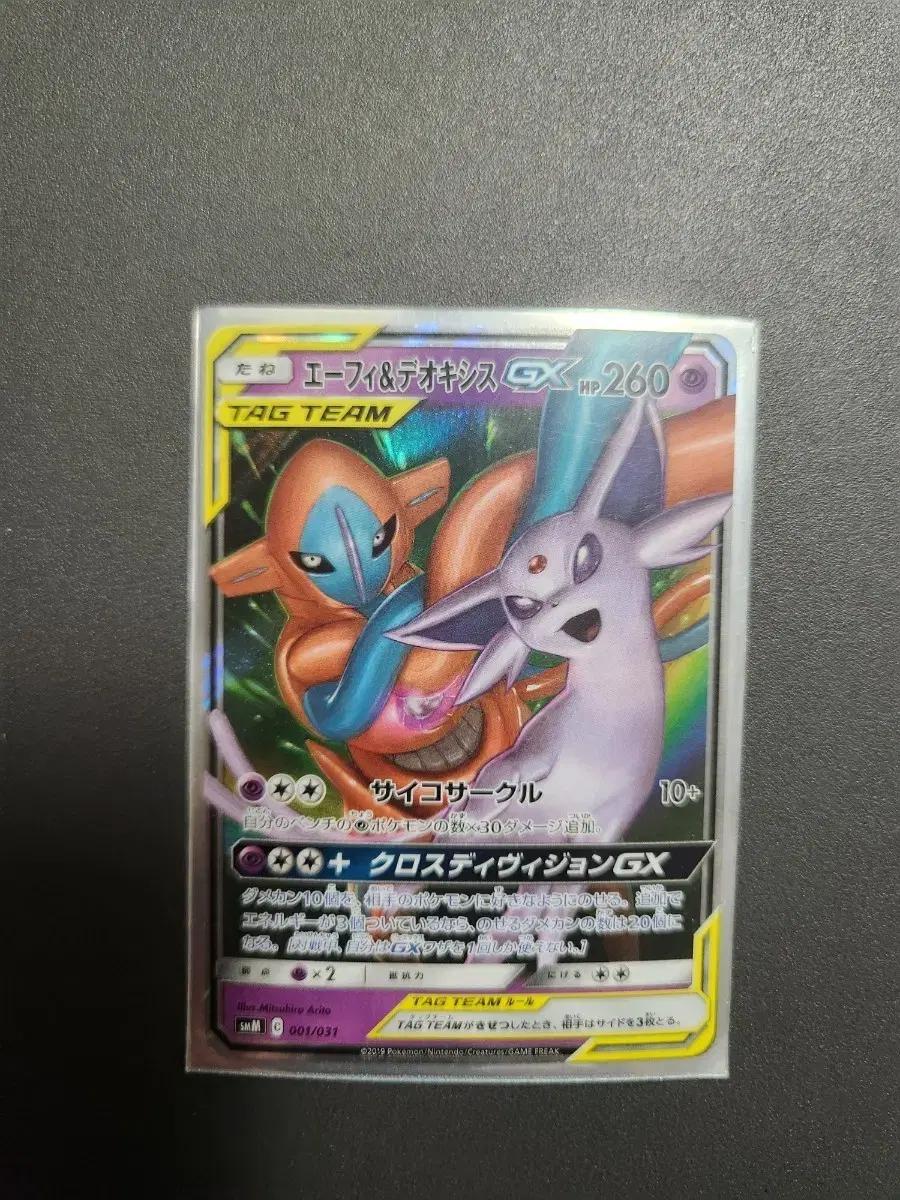 포켓몬 카드 에브이 & 데오키시스 GX TAG TEAM