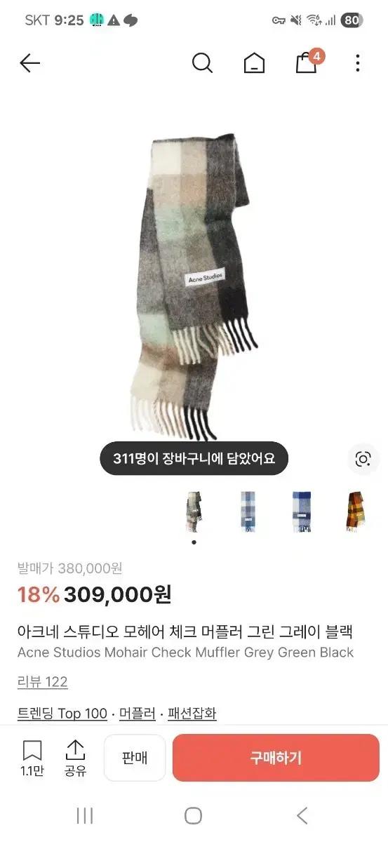 아크네 스튜디오 모헤어 체크 머플러 그린 그레이 블랙
