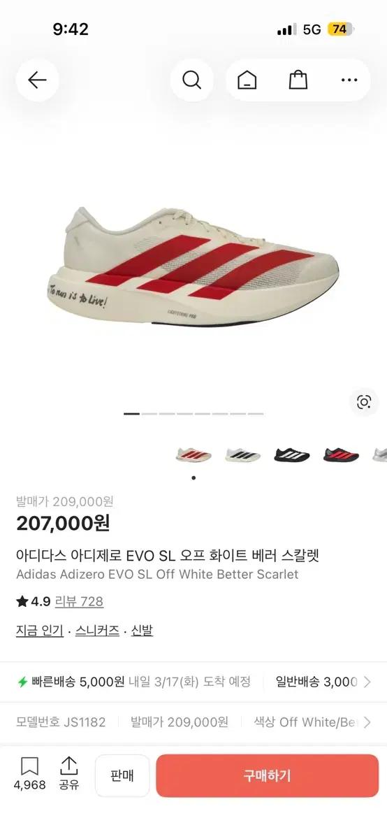 아디다스 아디제로 EVO SL 오프 화이트270