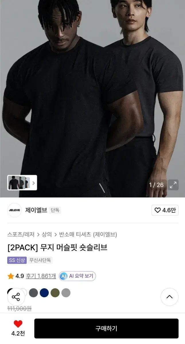 [미착용] 2개 일괄판매 제이엘브 머슬핏 반팔 2사이즈 블랙