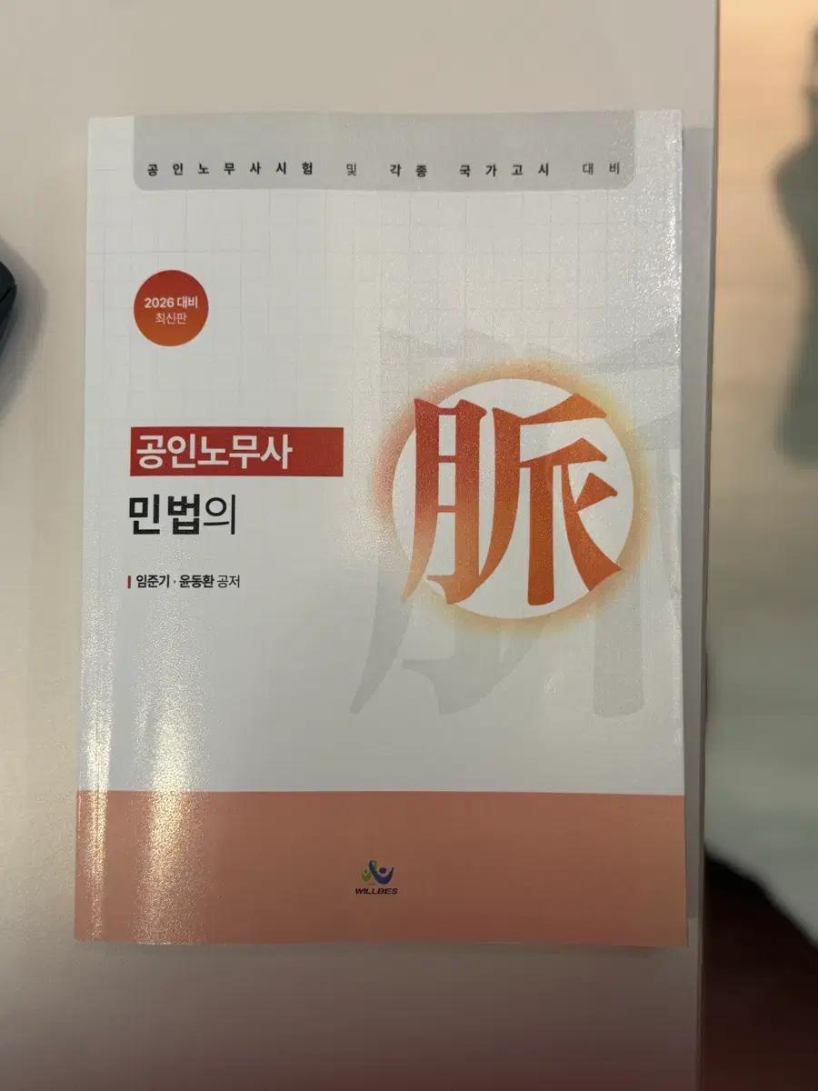 임준기 민법의맥