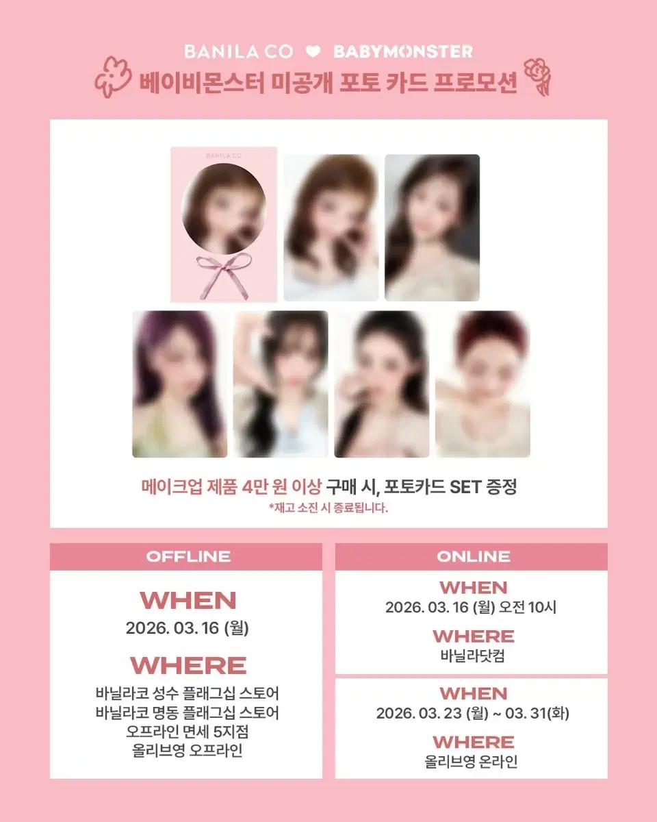 베이비몬스터 베몬 바닐라코 포토카드 포카 set
