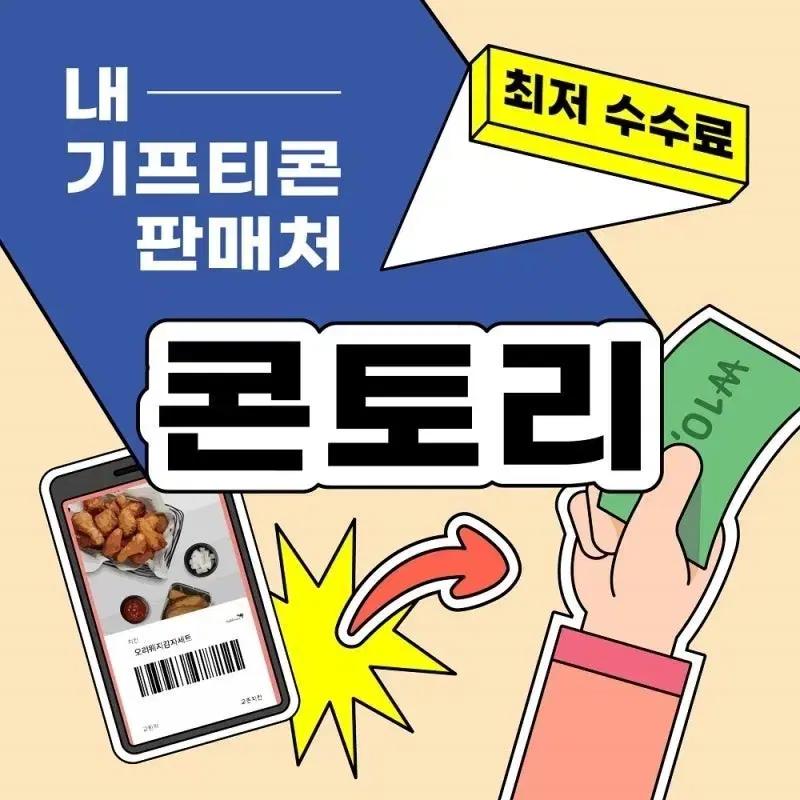 모든 기프티콘 상품권 매입합니다