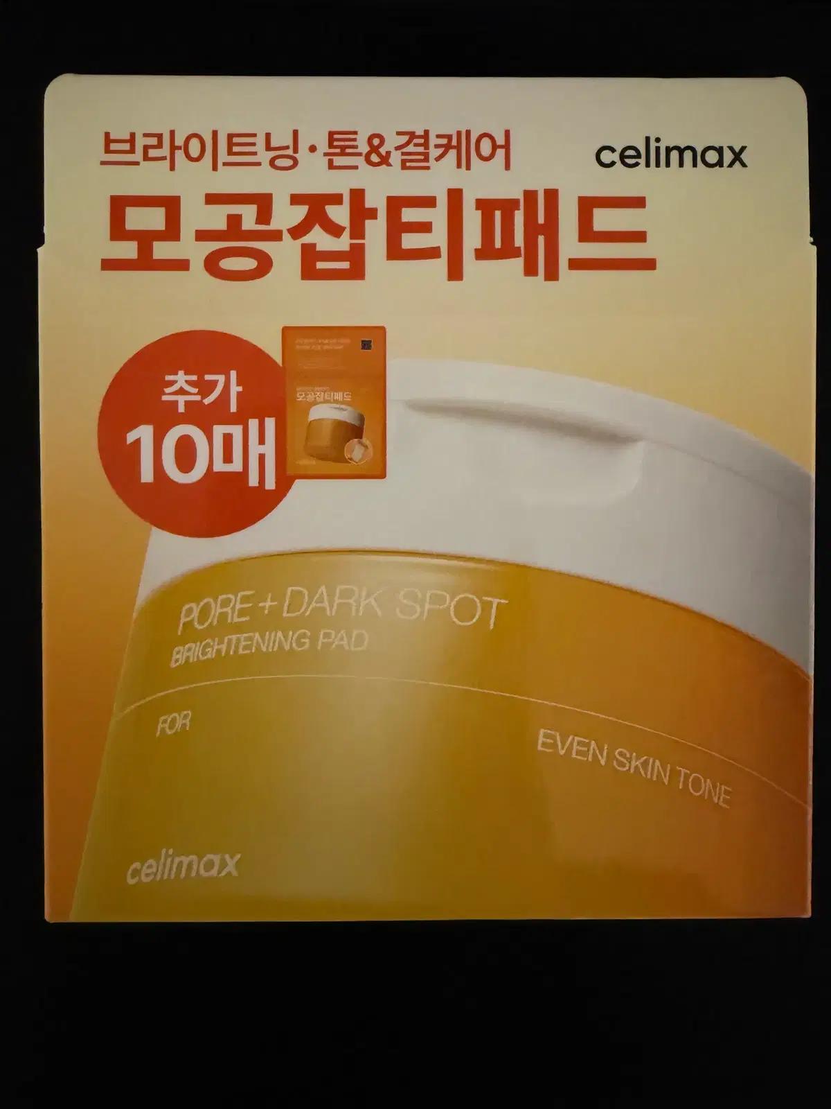 셀리맥스 브라이트닝 모공잡티패드 기획(40매+10매)