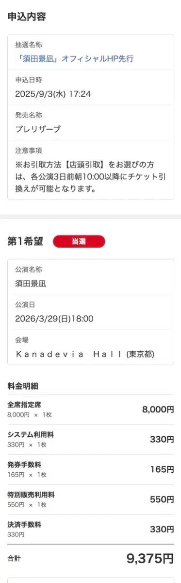 스다케이나 TOUR 2026 GLIMMER 3/29 도쿄 콘서트 양도