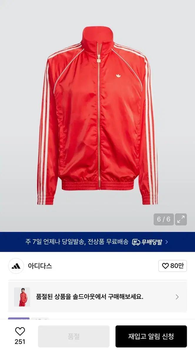 아디다스 트랙탑 레드