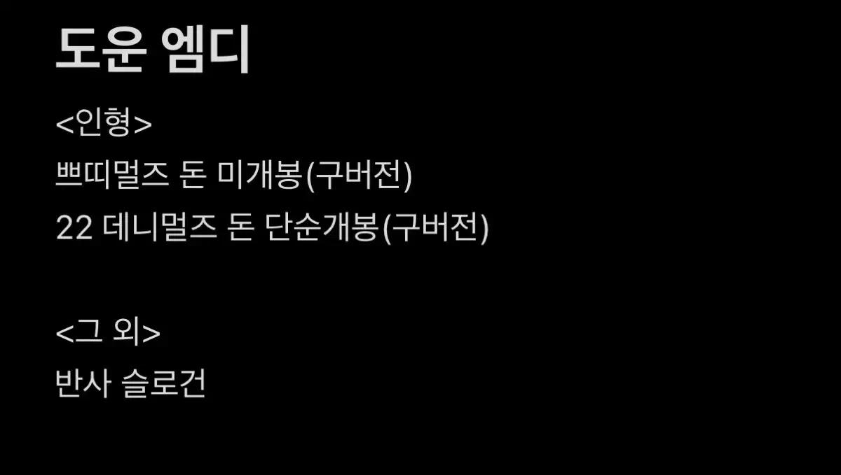 데이식스 도운 엠디 처분