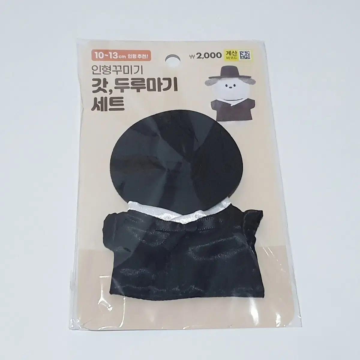 다이소 두루마기 인형옷
