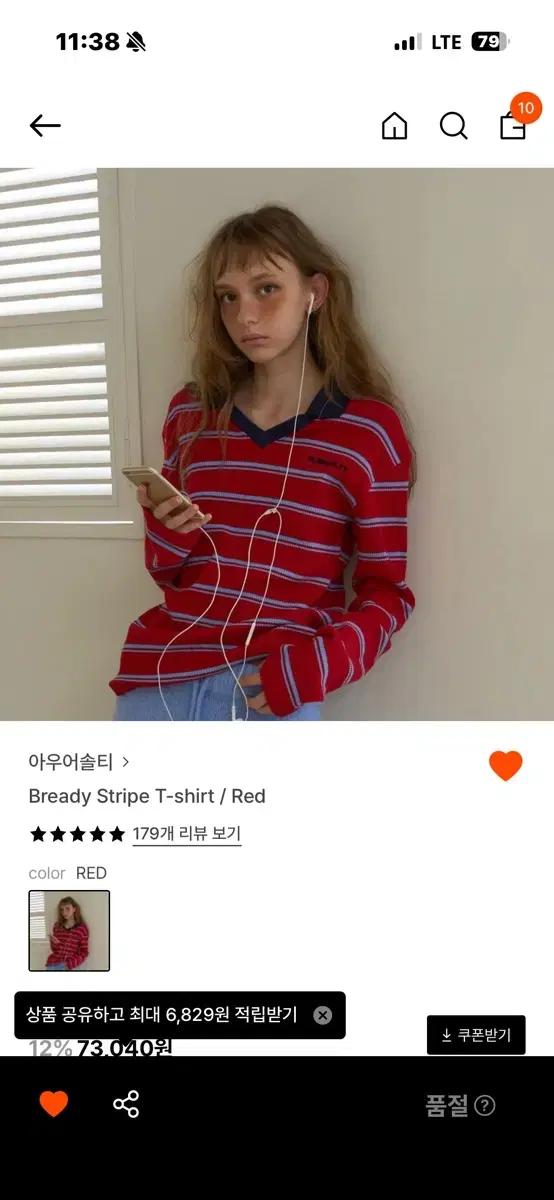 아우어솔티 레드 스트라이프 니트
