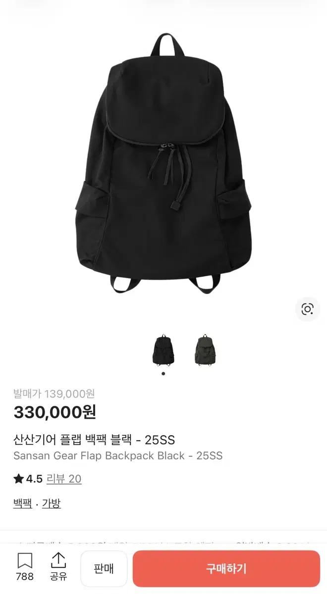 산산기어 플랩 백팩 블랙 - 25SS