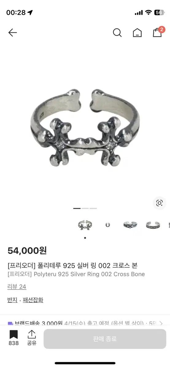 폴리테루 반지 실버 링 002 크로스본 삽니다