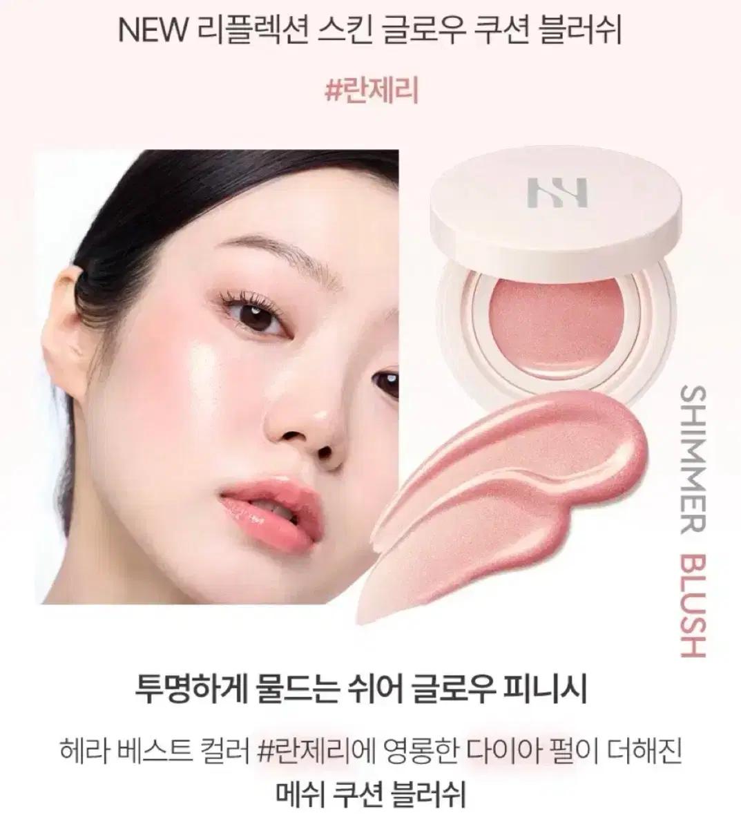 헤라 리플렉션 스킨 글로우 쿠션 블러셔(란제리)