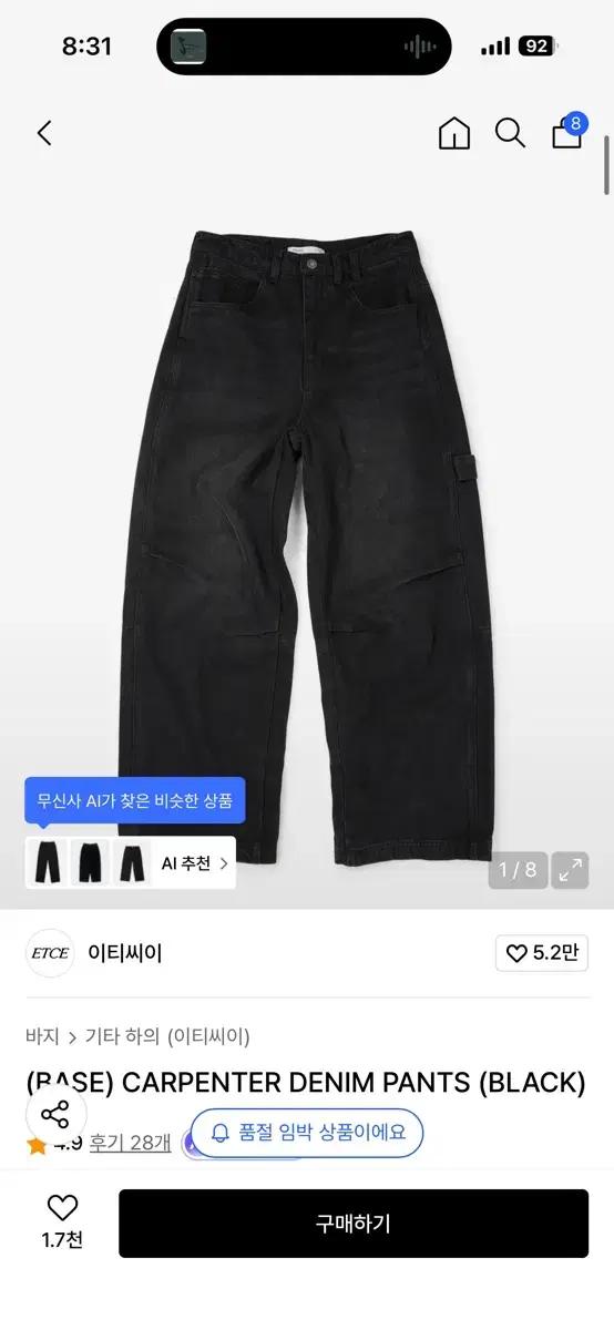 ETCE base 카펜터 데님 팬츠 블랙
