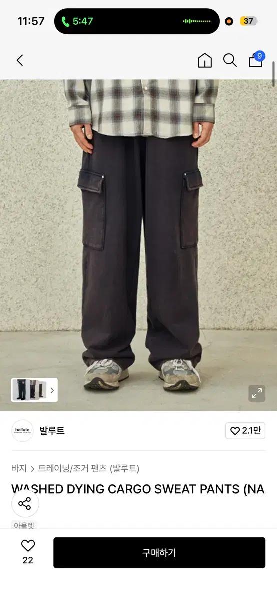 발루트 워싱 카고 스웻 팬츠+비긴202 원턱 카펜터 데님 일괄 판매