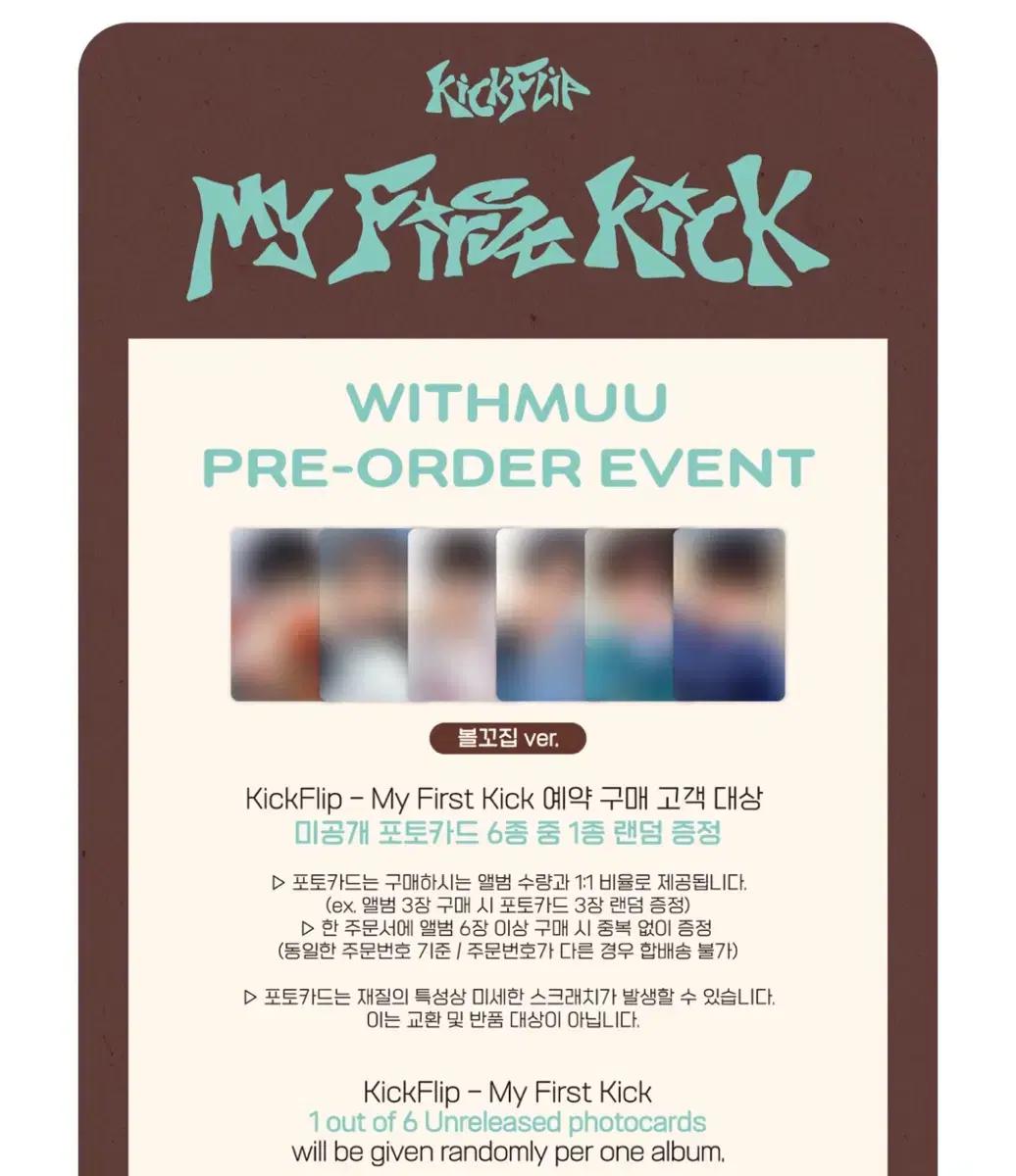 킥플립4기 분철 위드뮤