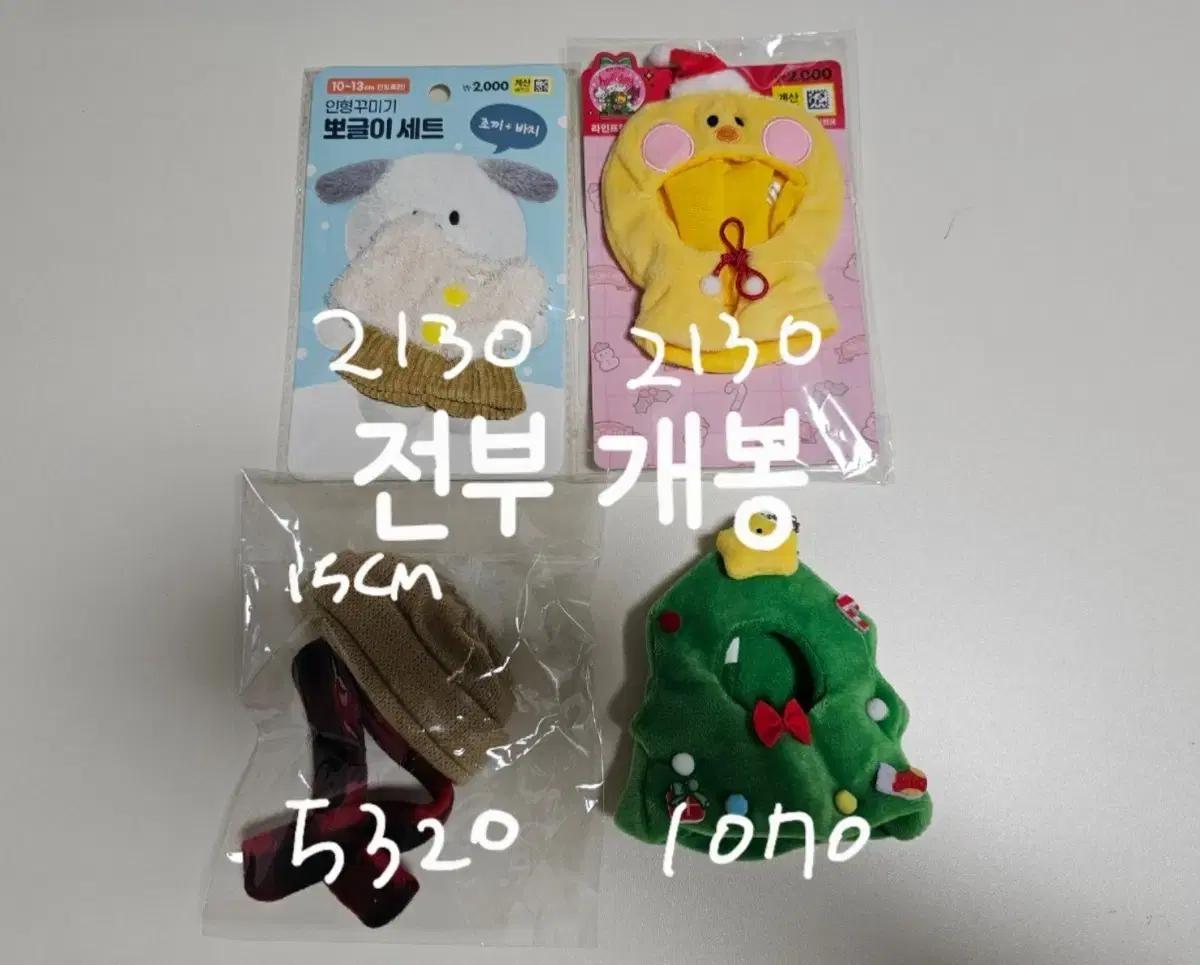 다이소 버터샵 인형옷