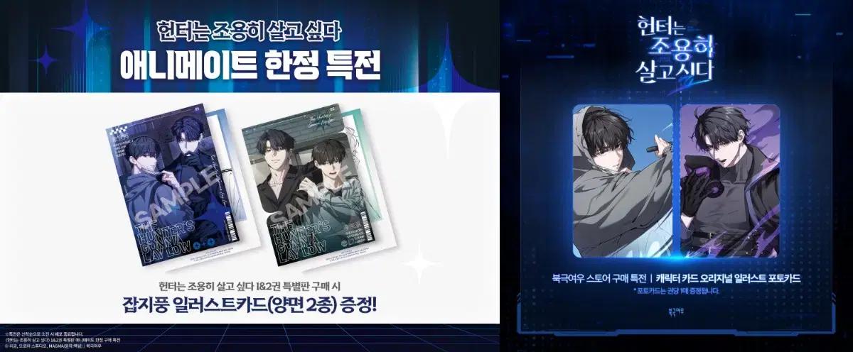 구매)특전 헌터는 조용히 살고 싶다 특별판 북극여우 헌조살 애니메이트
