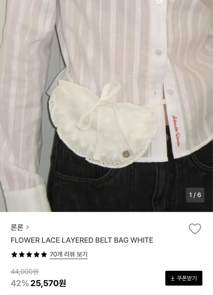 론론 레이스 레이어드 밸트 백