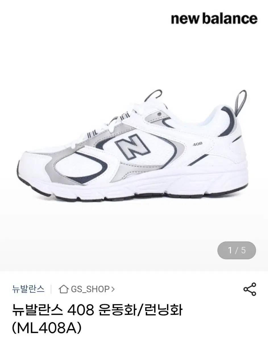 뉴발란스 408 운동화/런닝화