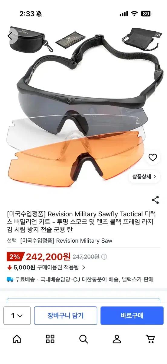 Revision Military Sawfly 고글 세트